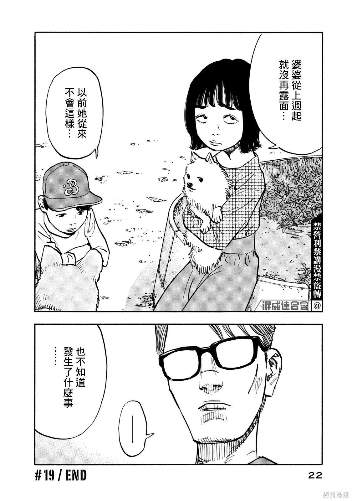 第19话 第23页