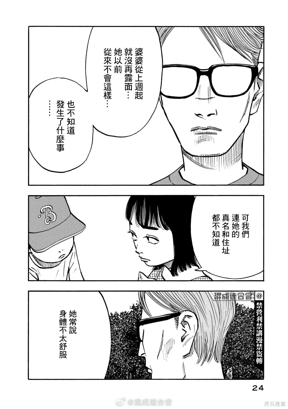 第20话 第2页