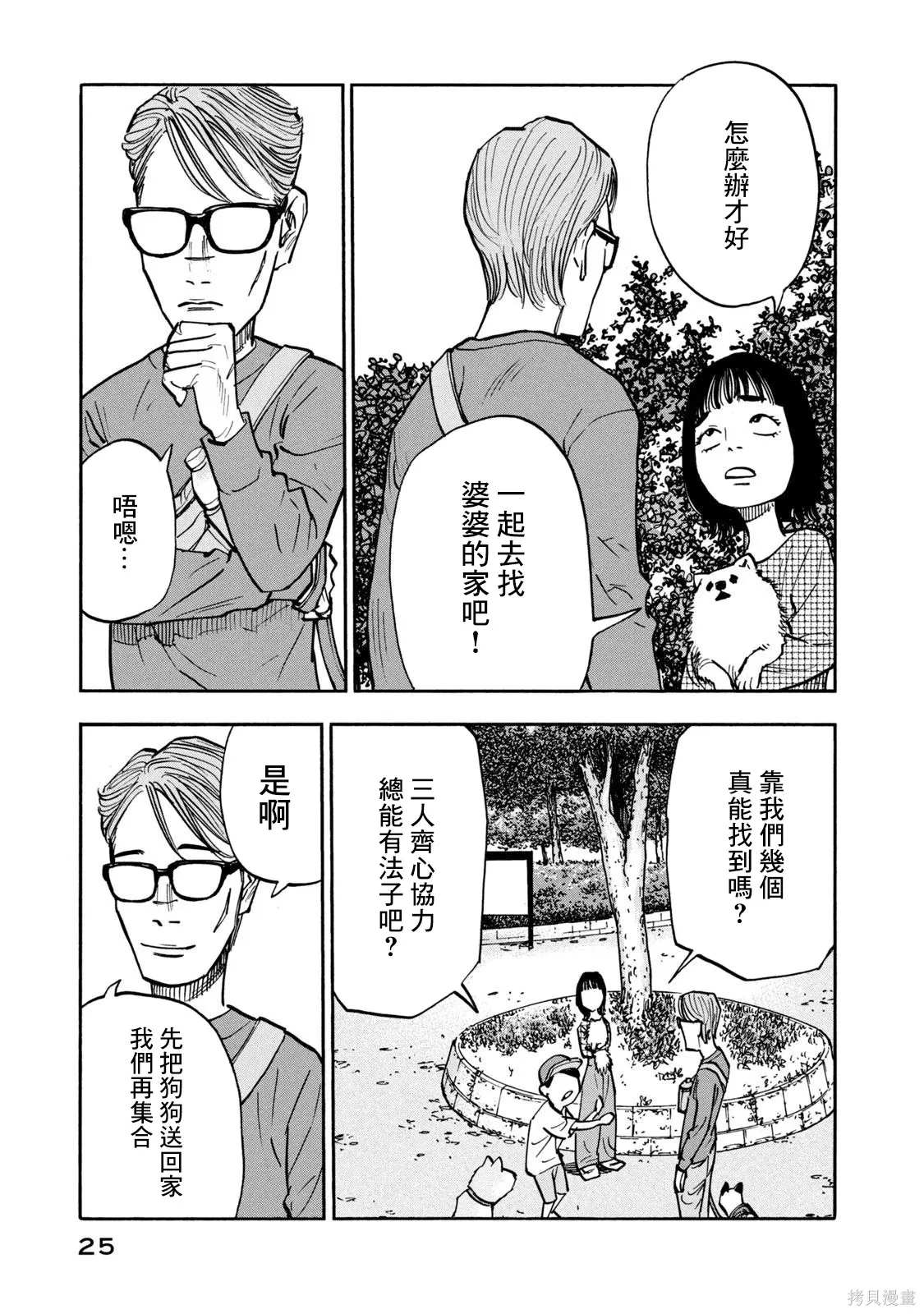 第20话 第3页