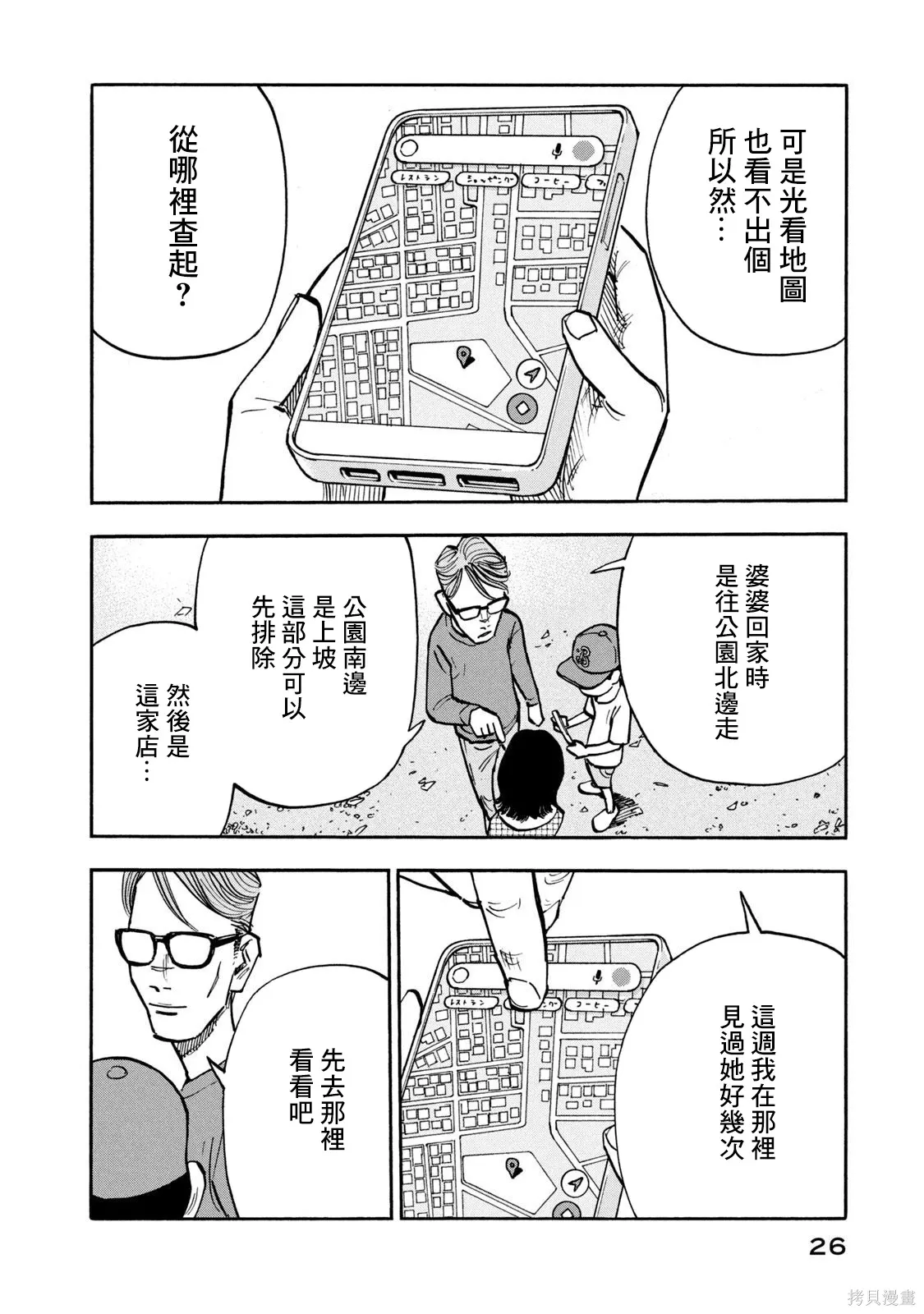 第20话 第4页