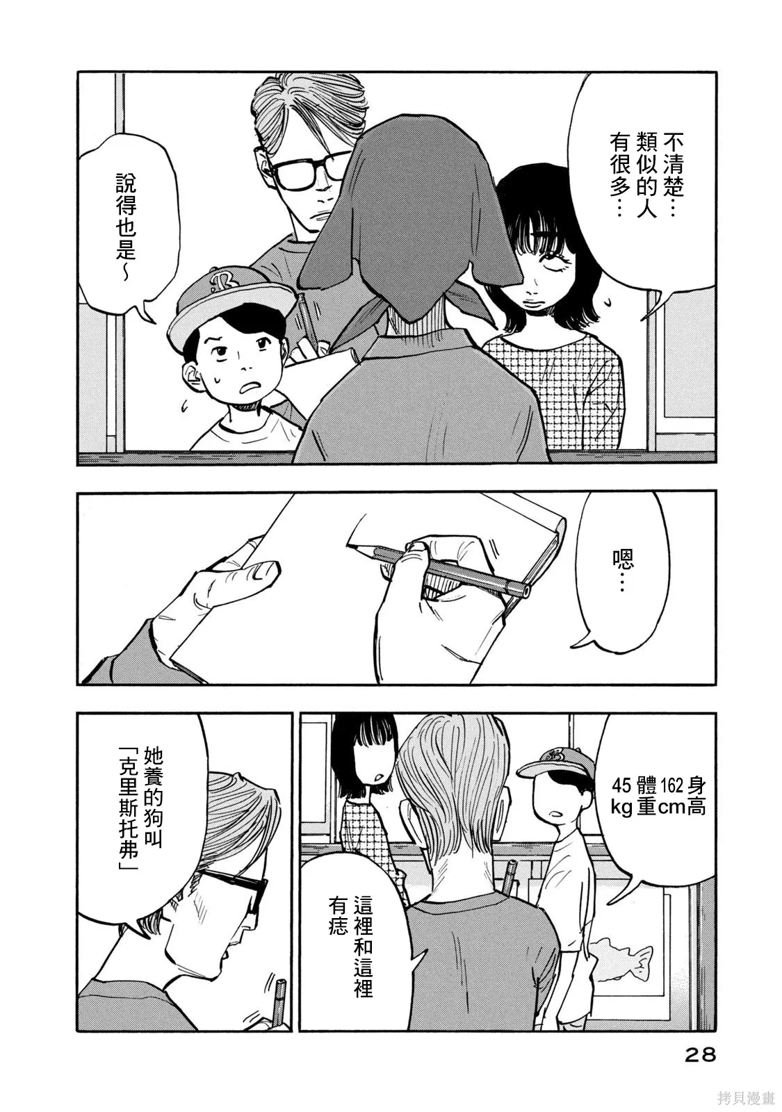 第20话 第6页