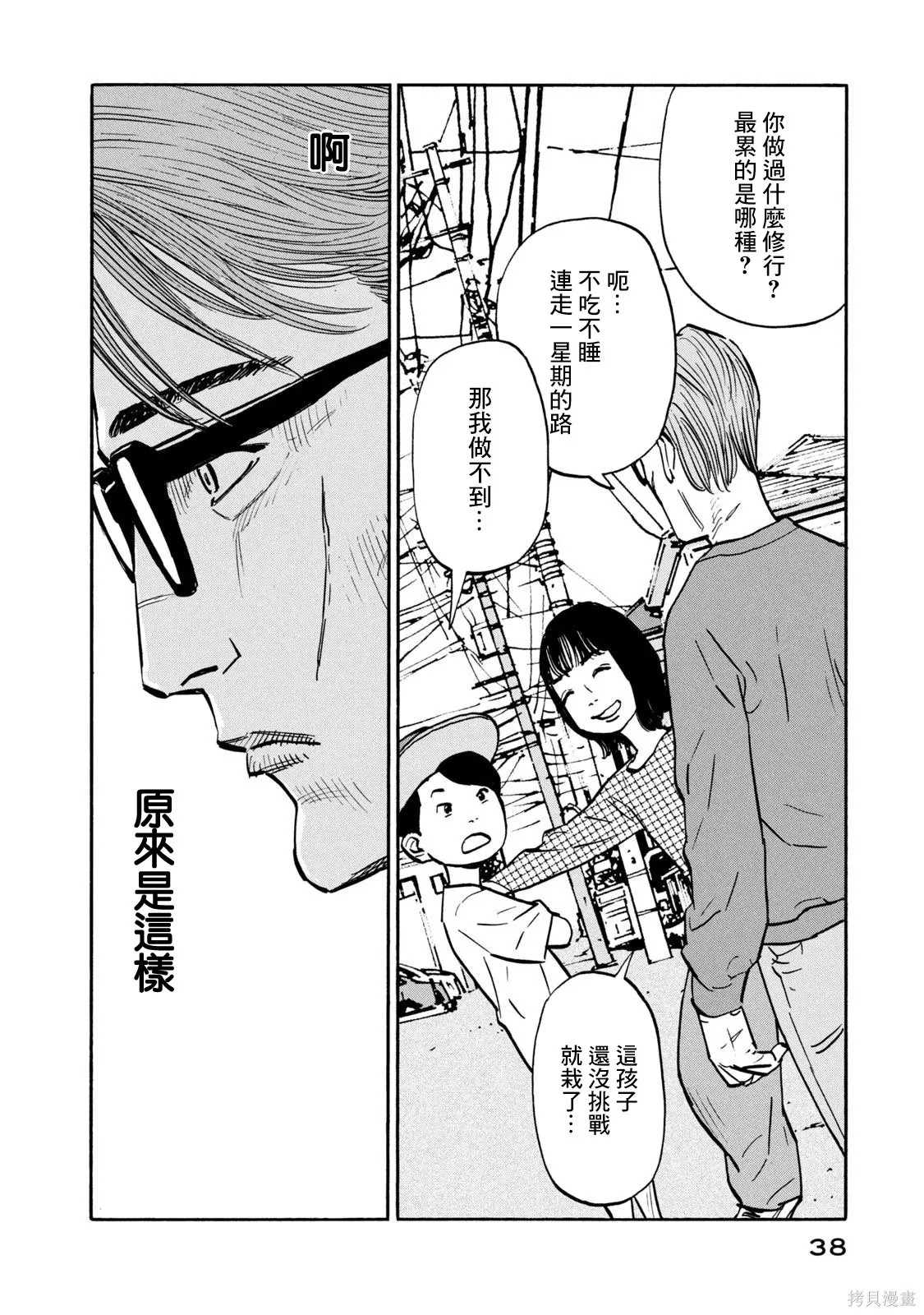 第20话 第16页