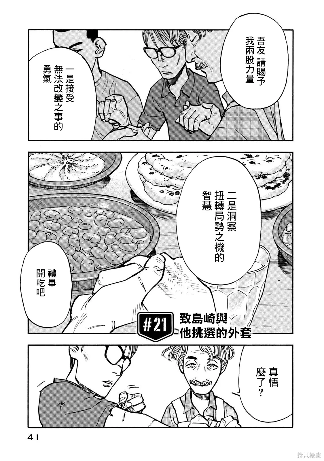 第21话 第1页