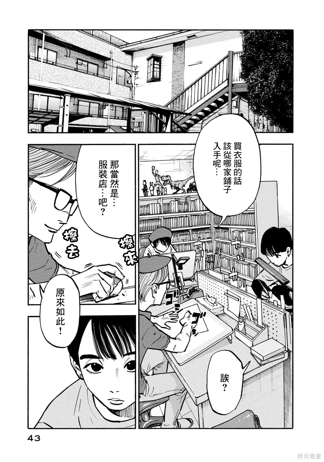 第21话 第3页