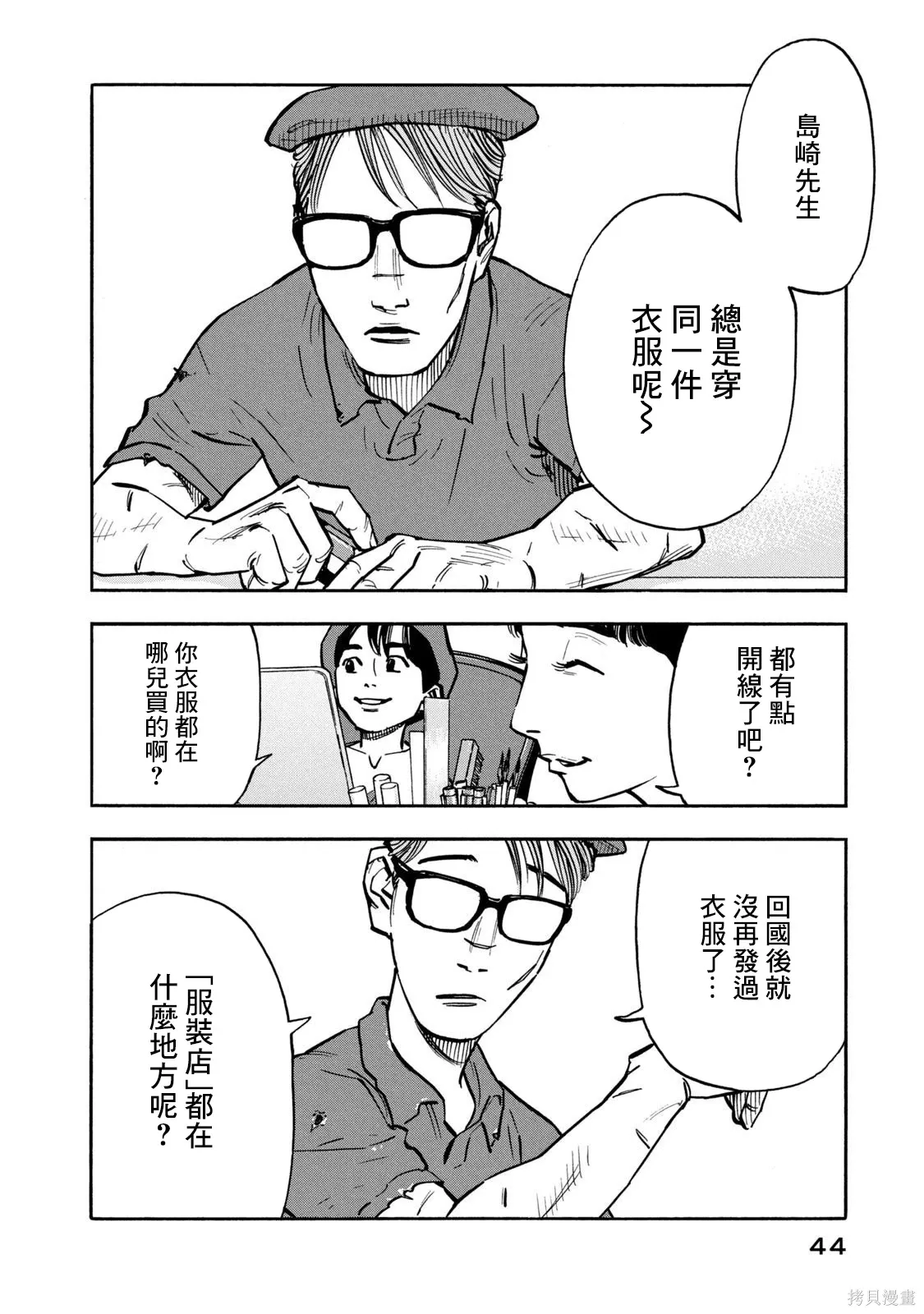 第21话 第4页