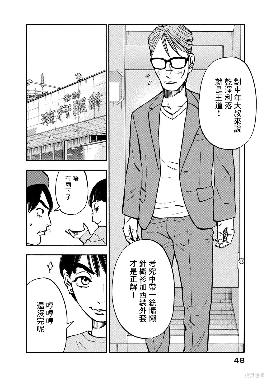 第21话 第8页