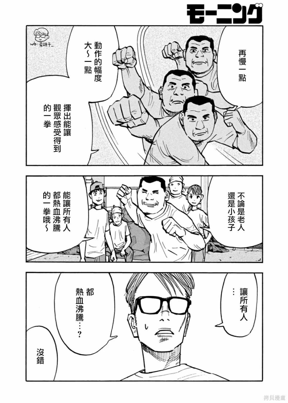 第23话 第6页