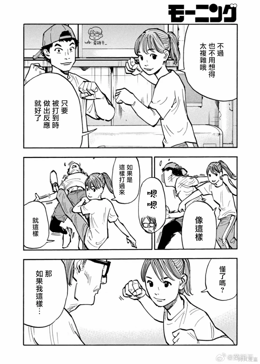 第23话 第10页