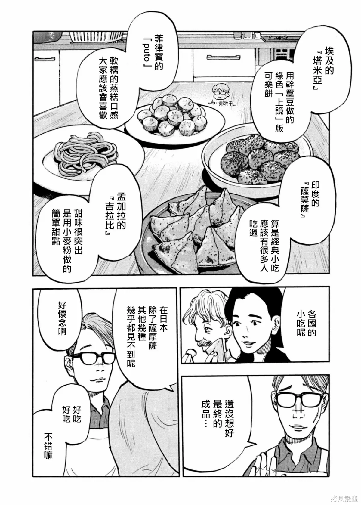 第26话 第16页