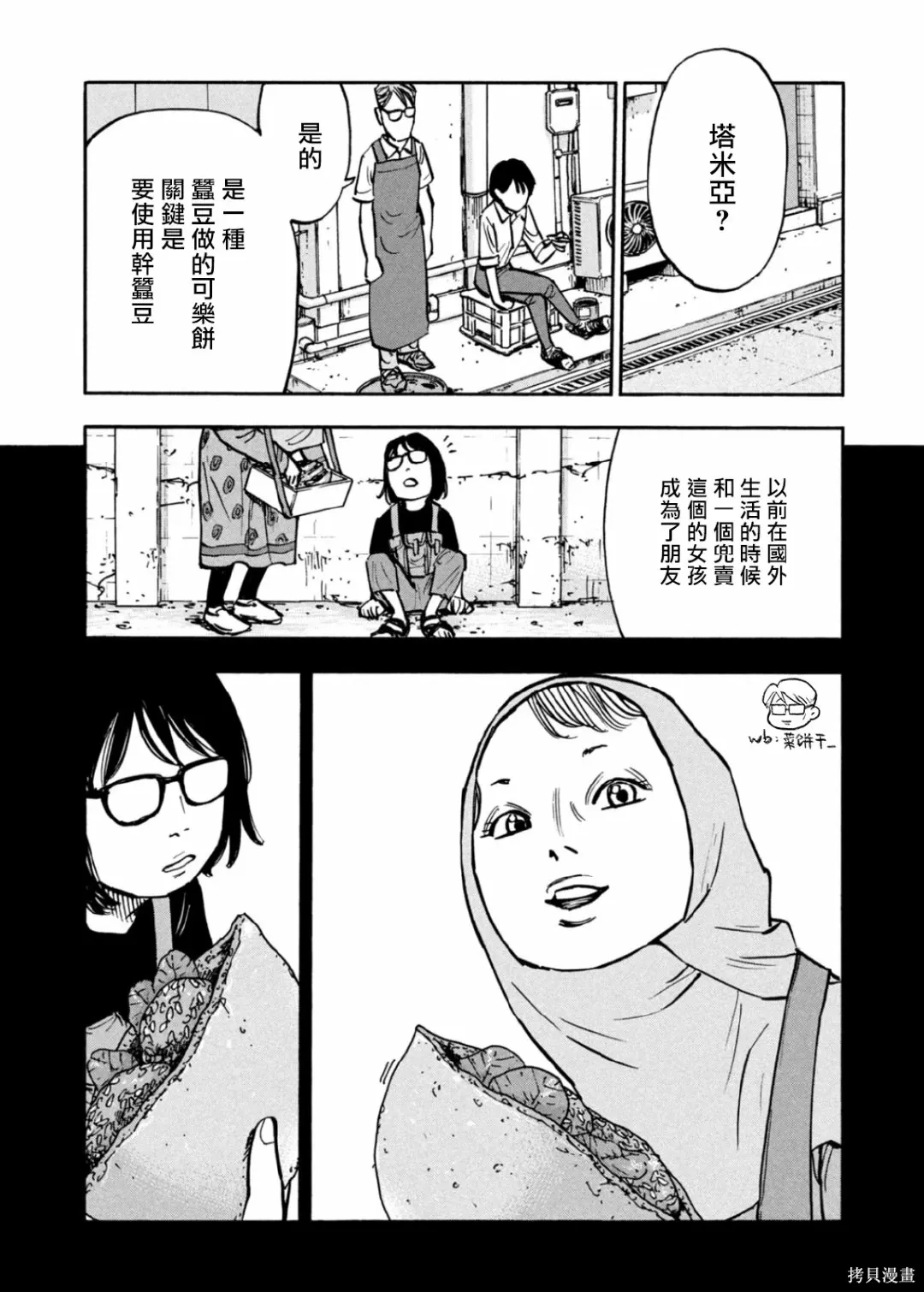 第27话 第8页