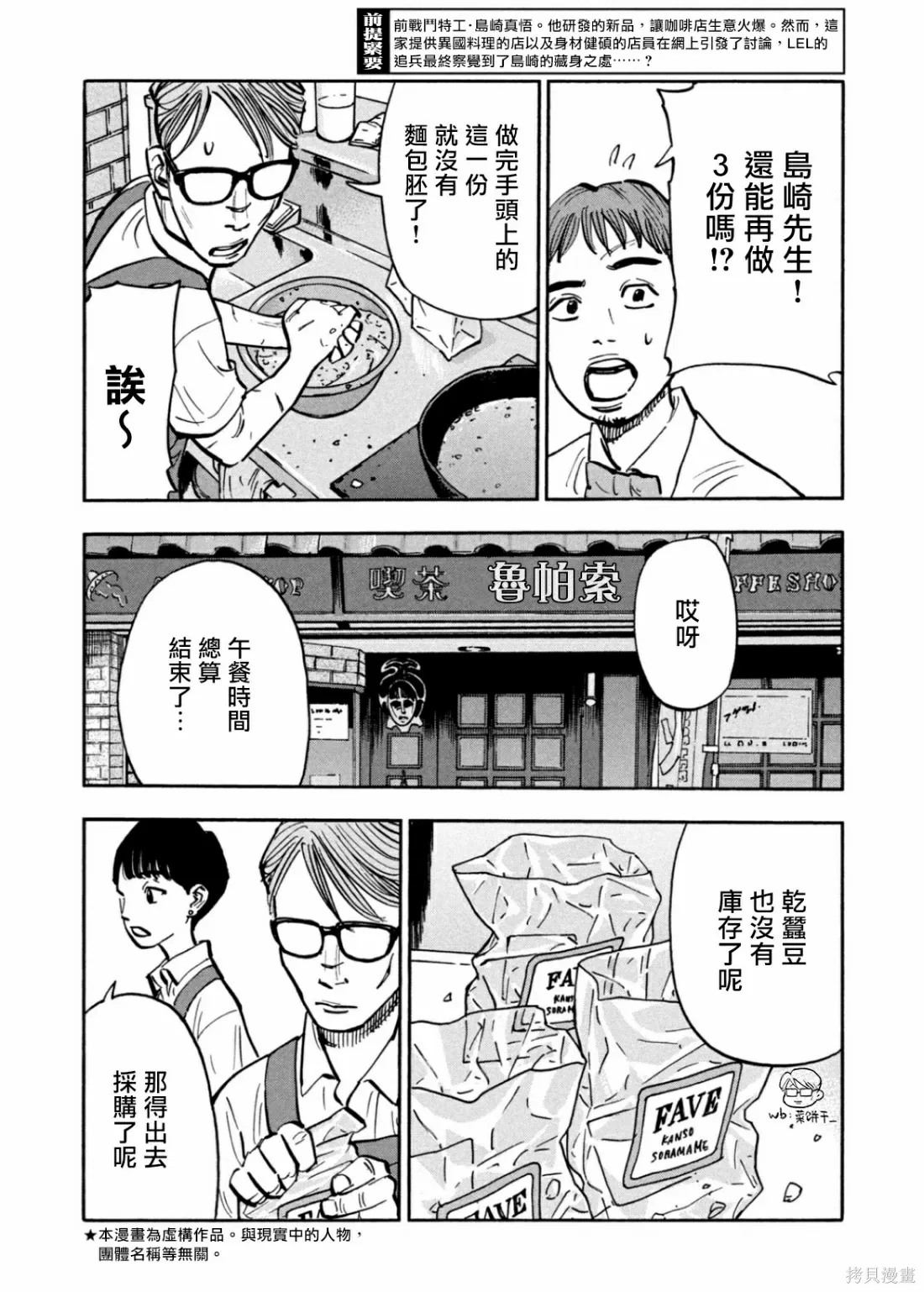 第28话 第2页