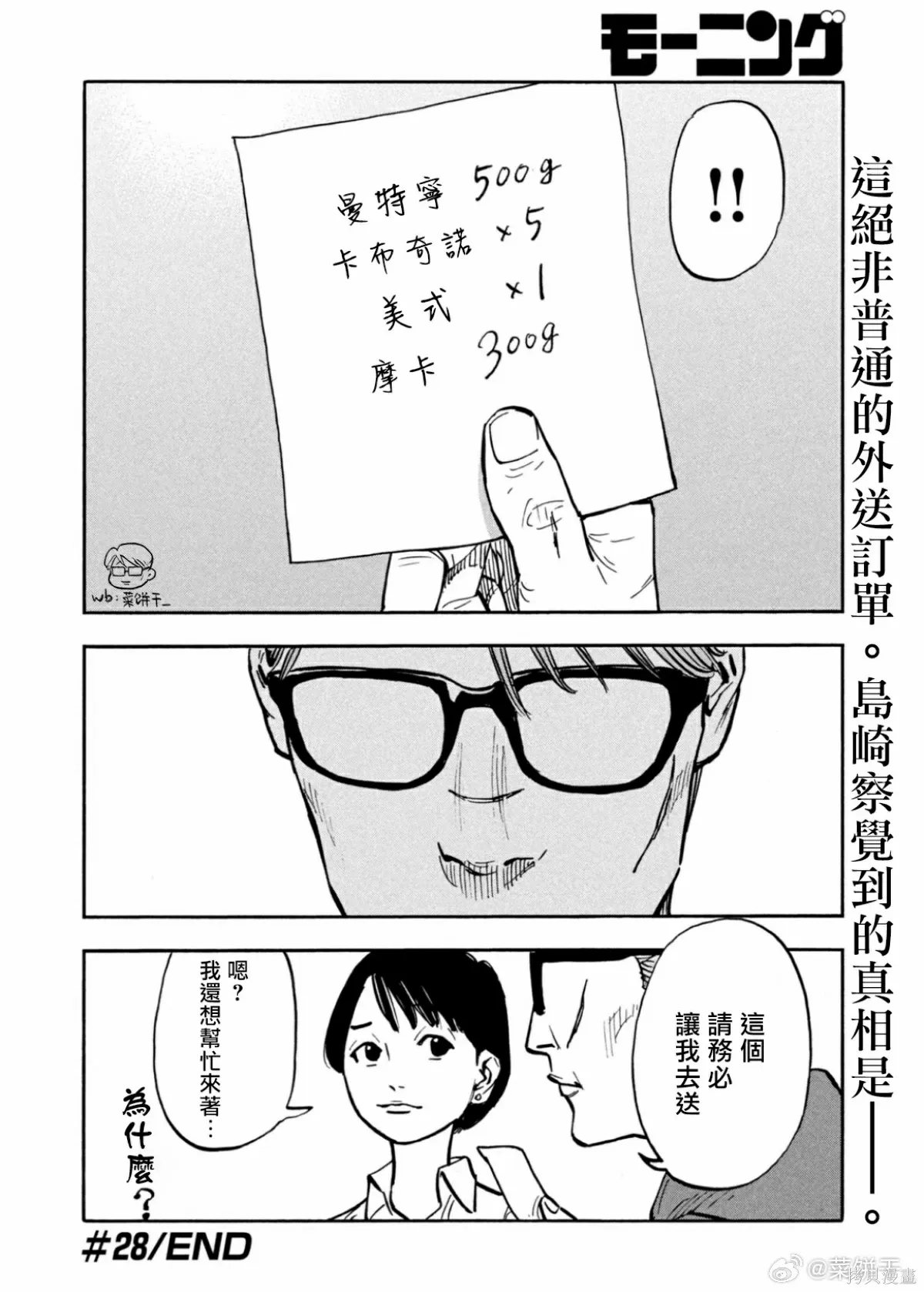 第28话 第18页