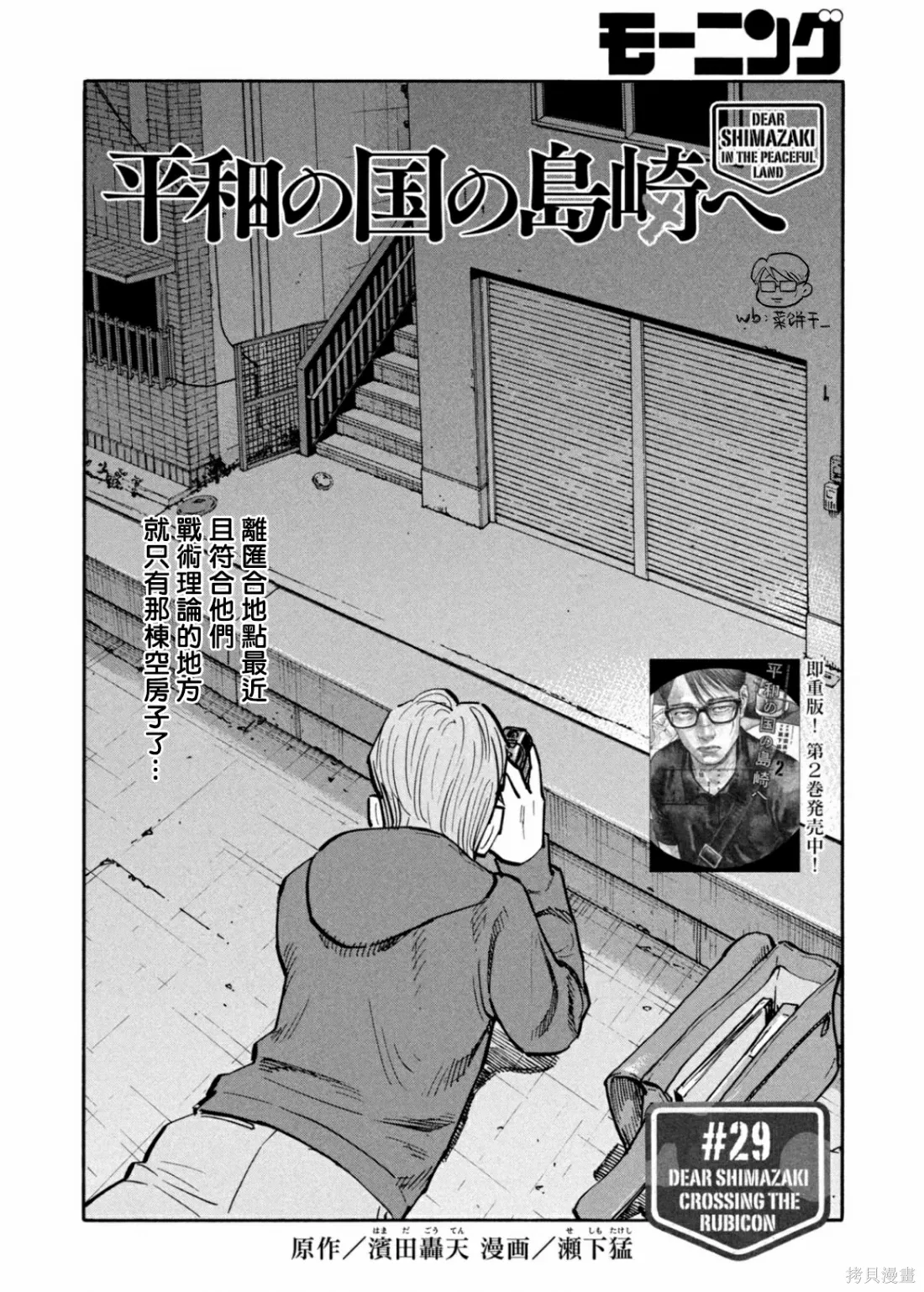 第29话 第2页