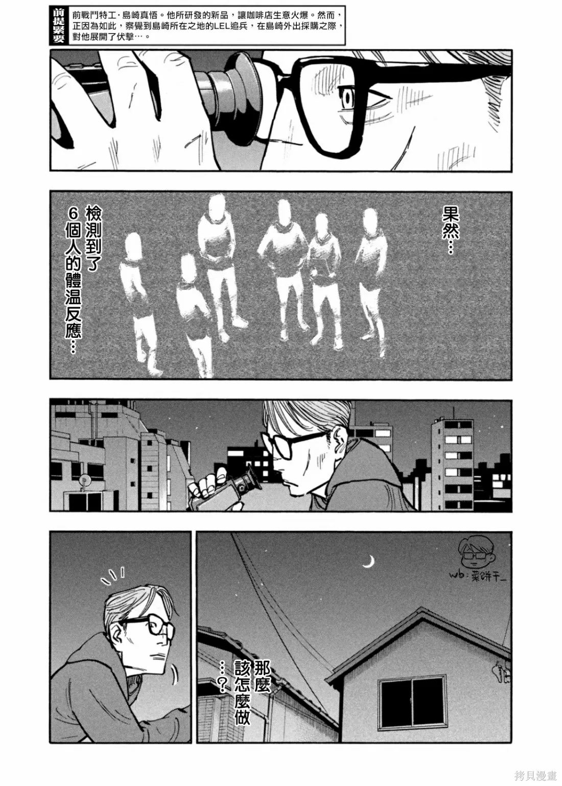 第29话 第3页