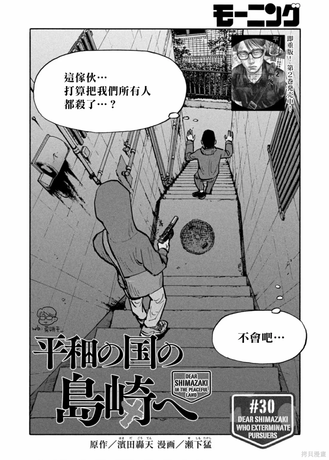 第30话 第2页