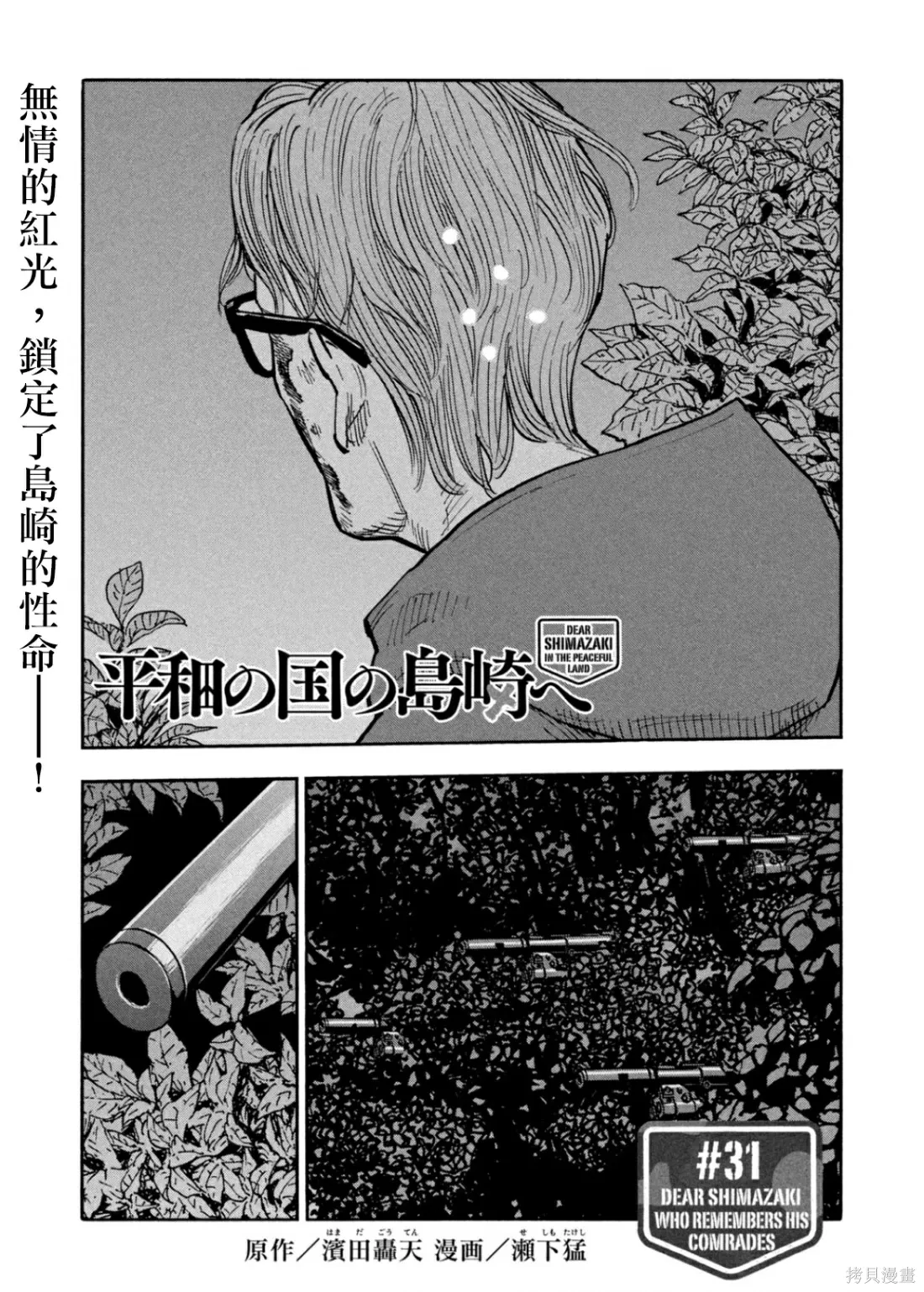 第31话 第1页