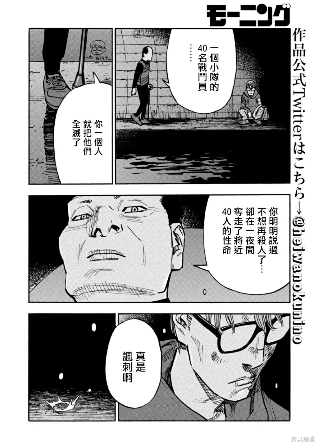 第33话 第4页
