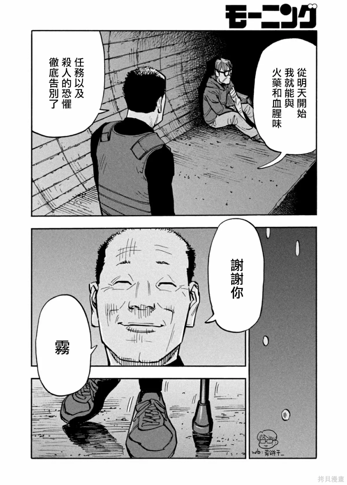 第33话 第8页