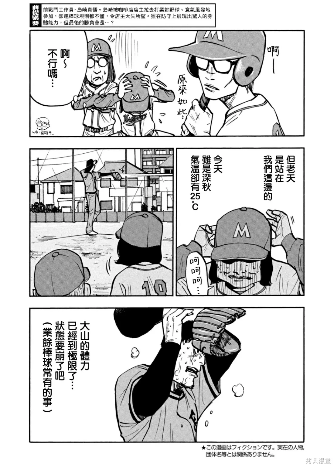 第36话 第3页