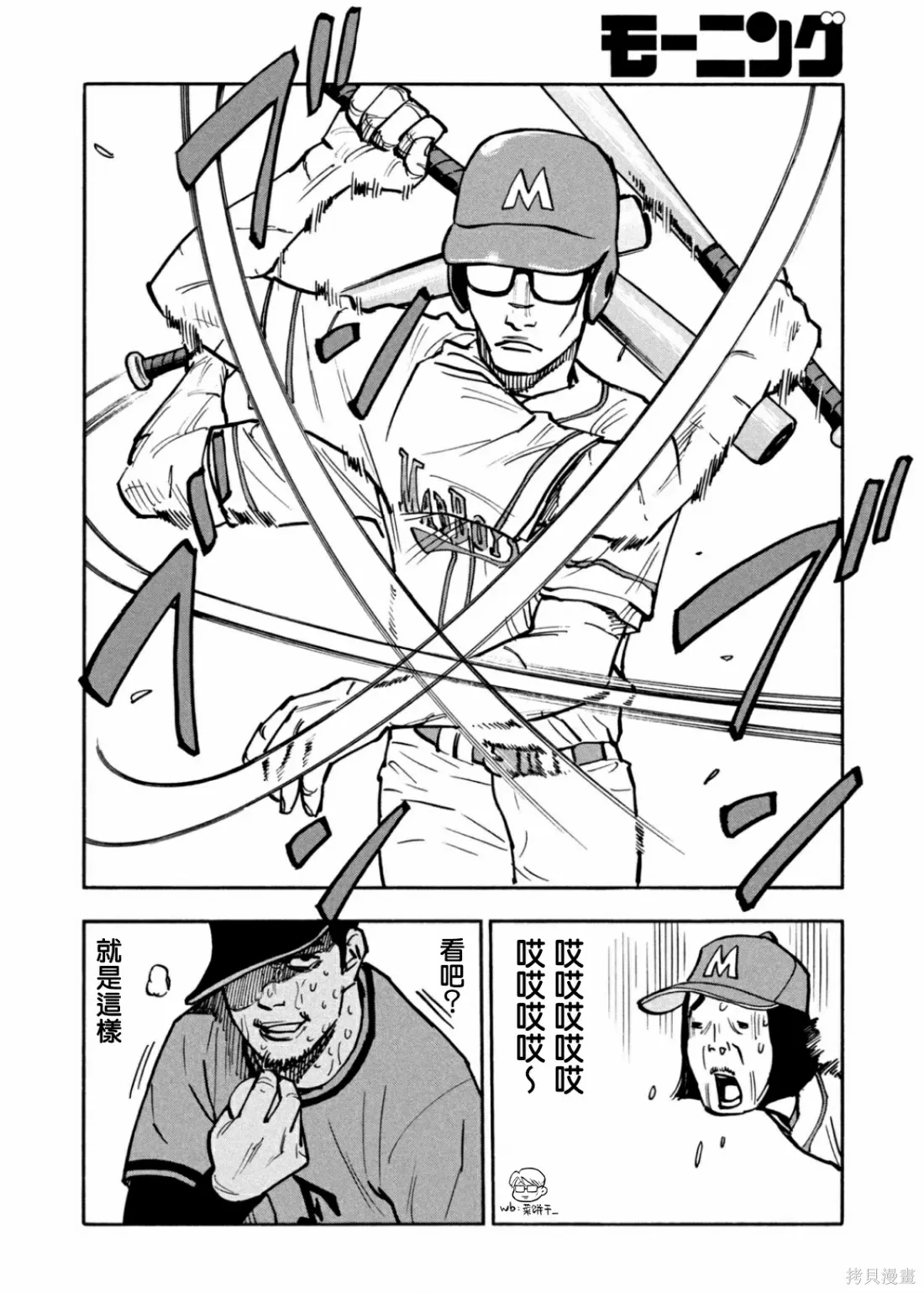 第36话 第8页