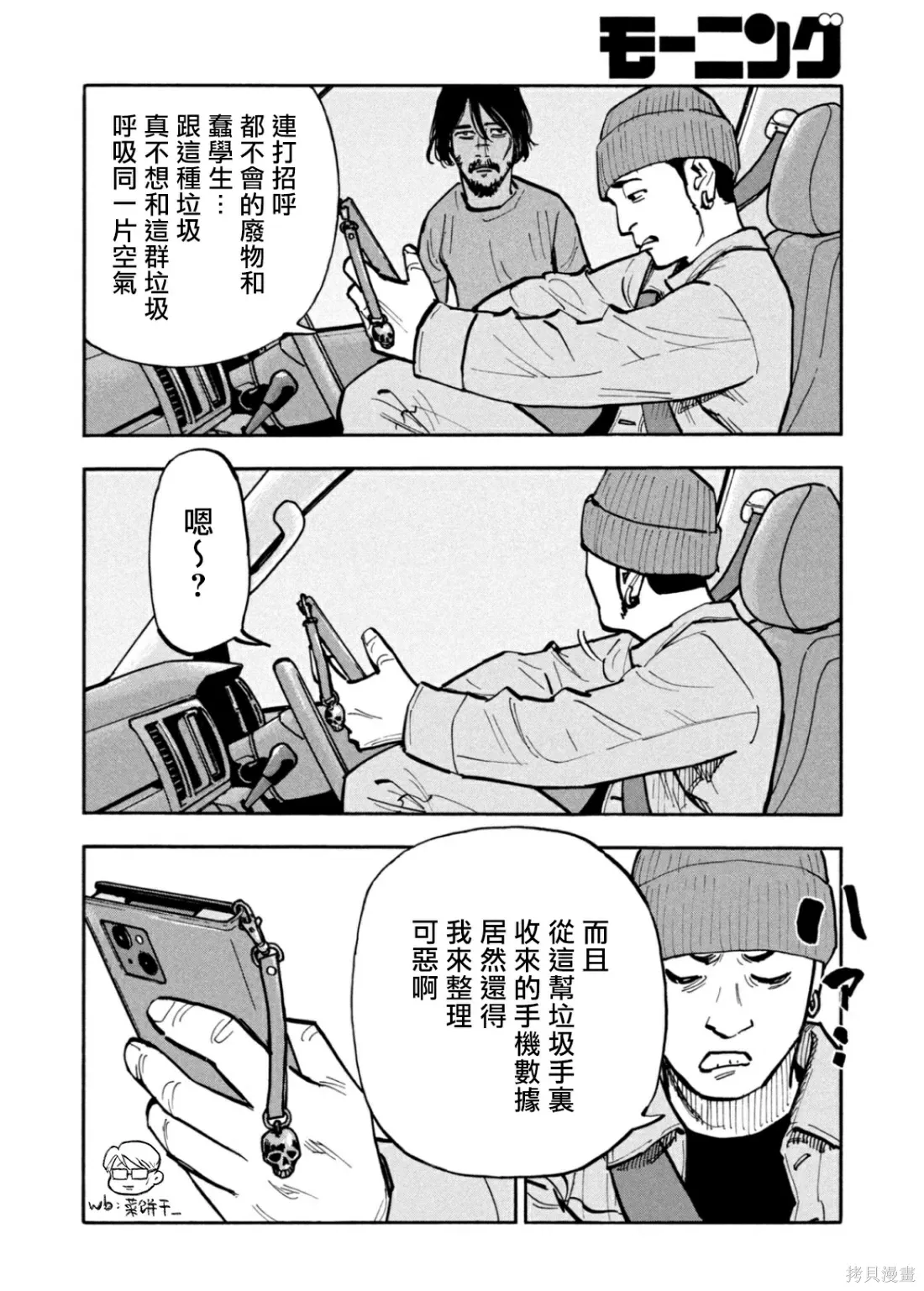 第38话 第4页