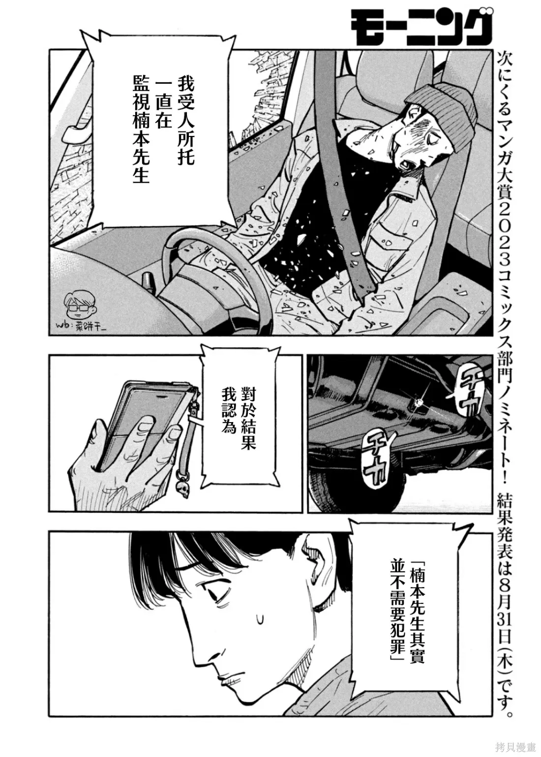 第38话 第8页
