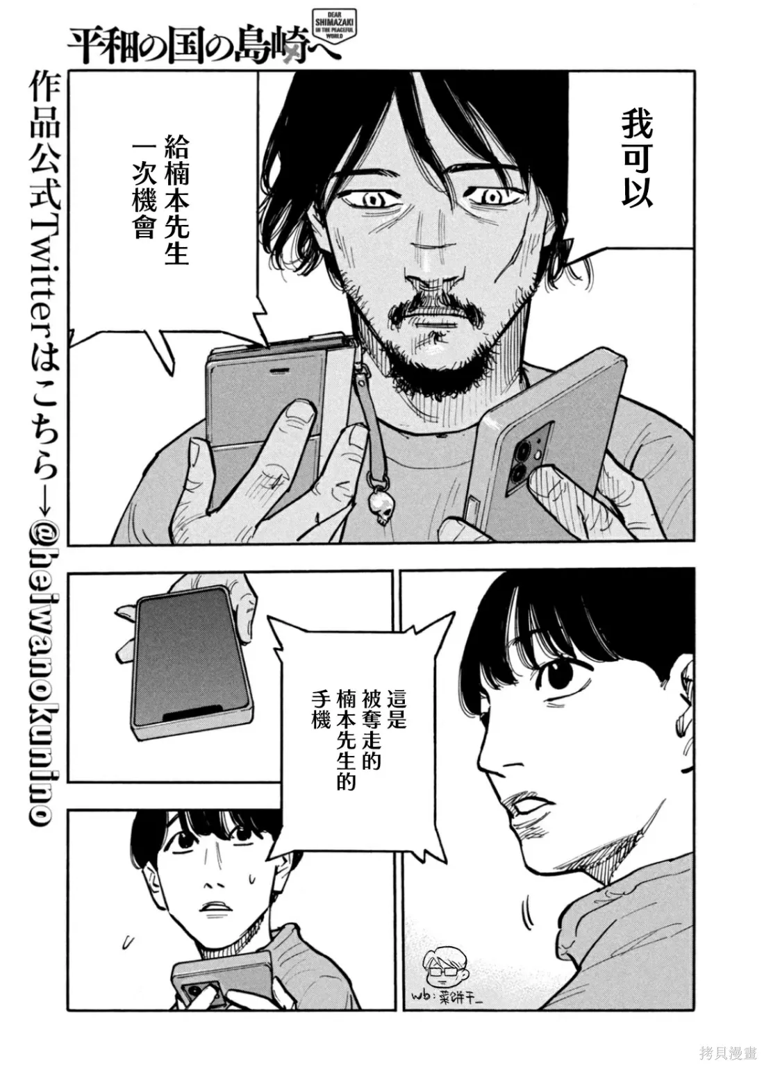 第38话 第9页