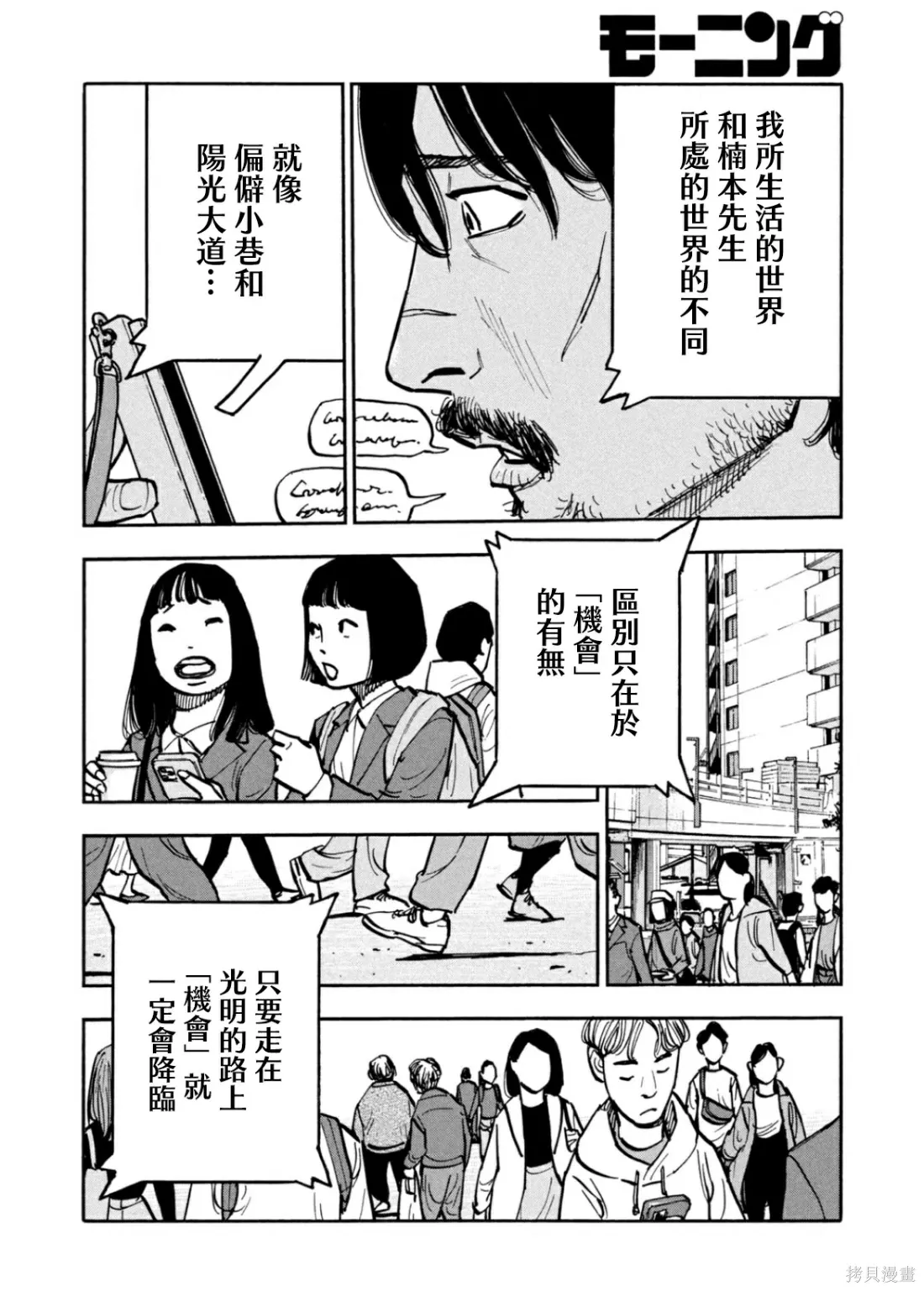 第38话 第12页