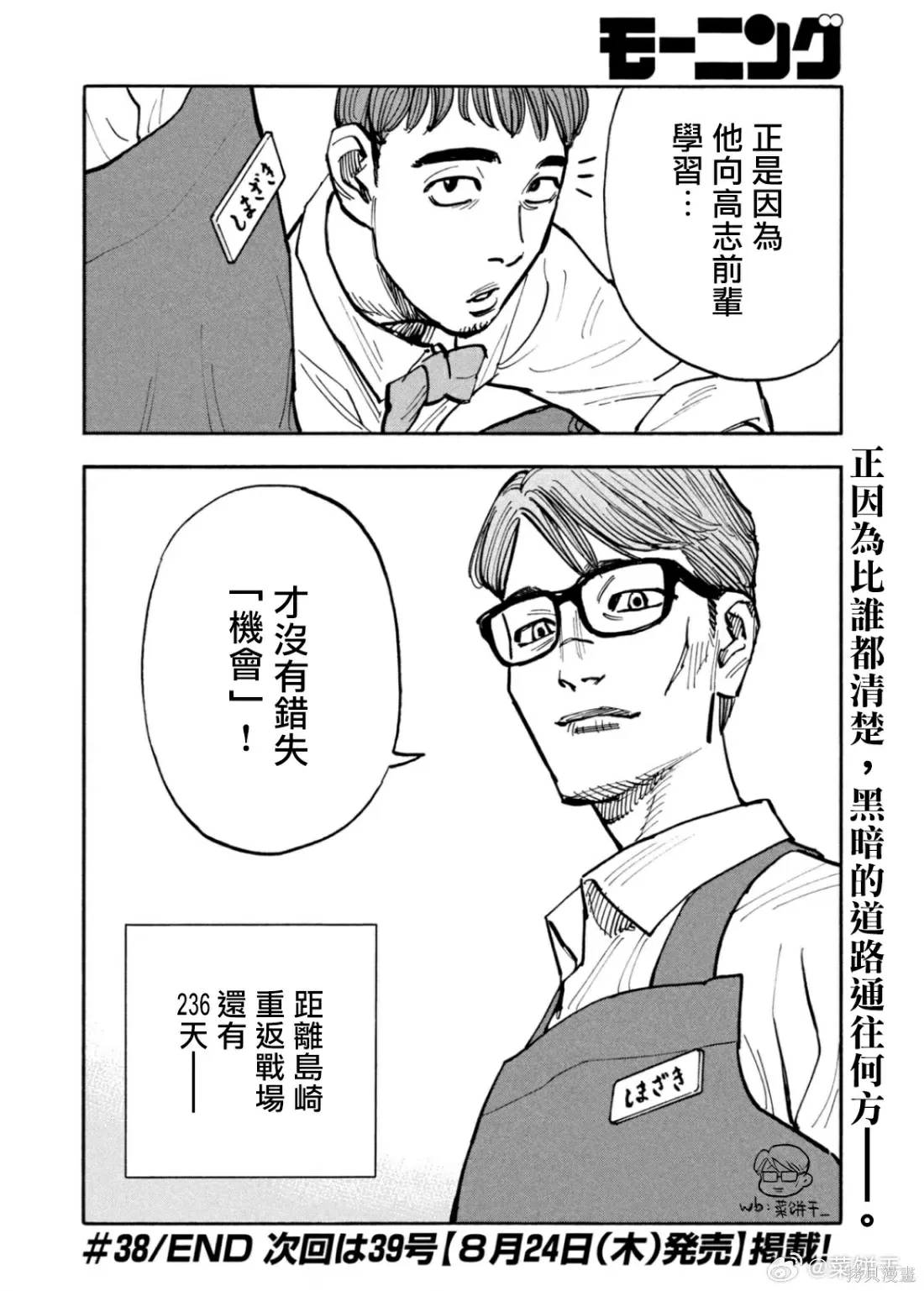 第38话 第20页