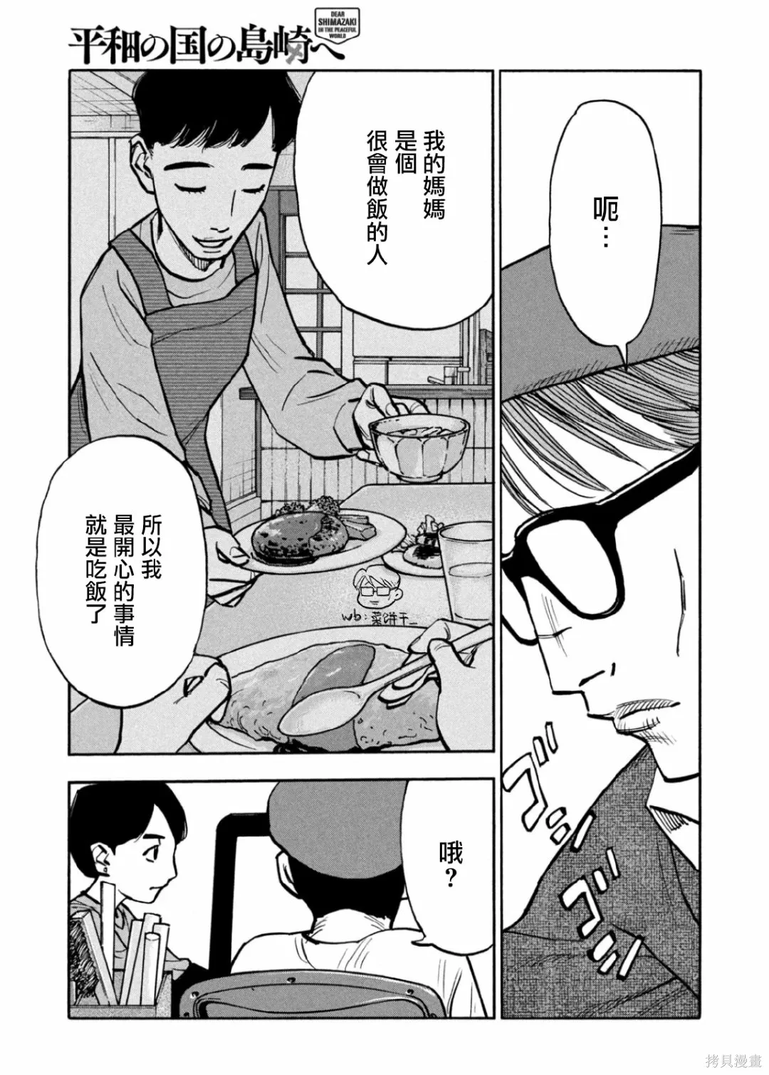 第39话 第3页