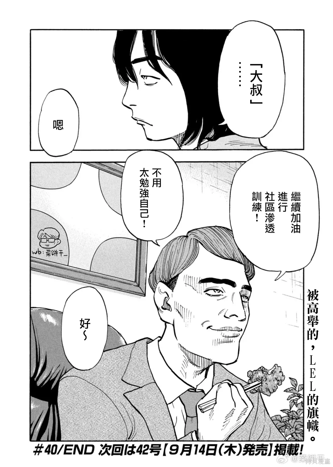 第40话 第18页