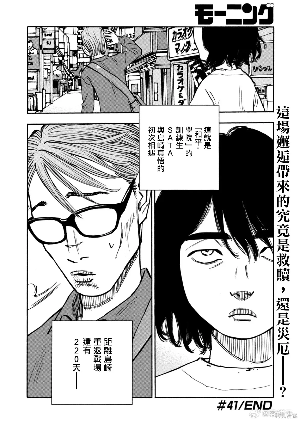第41话 第18页