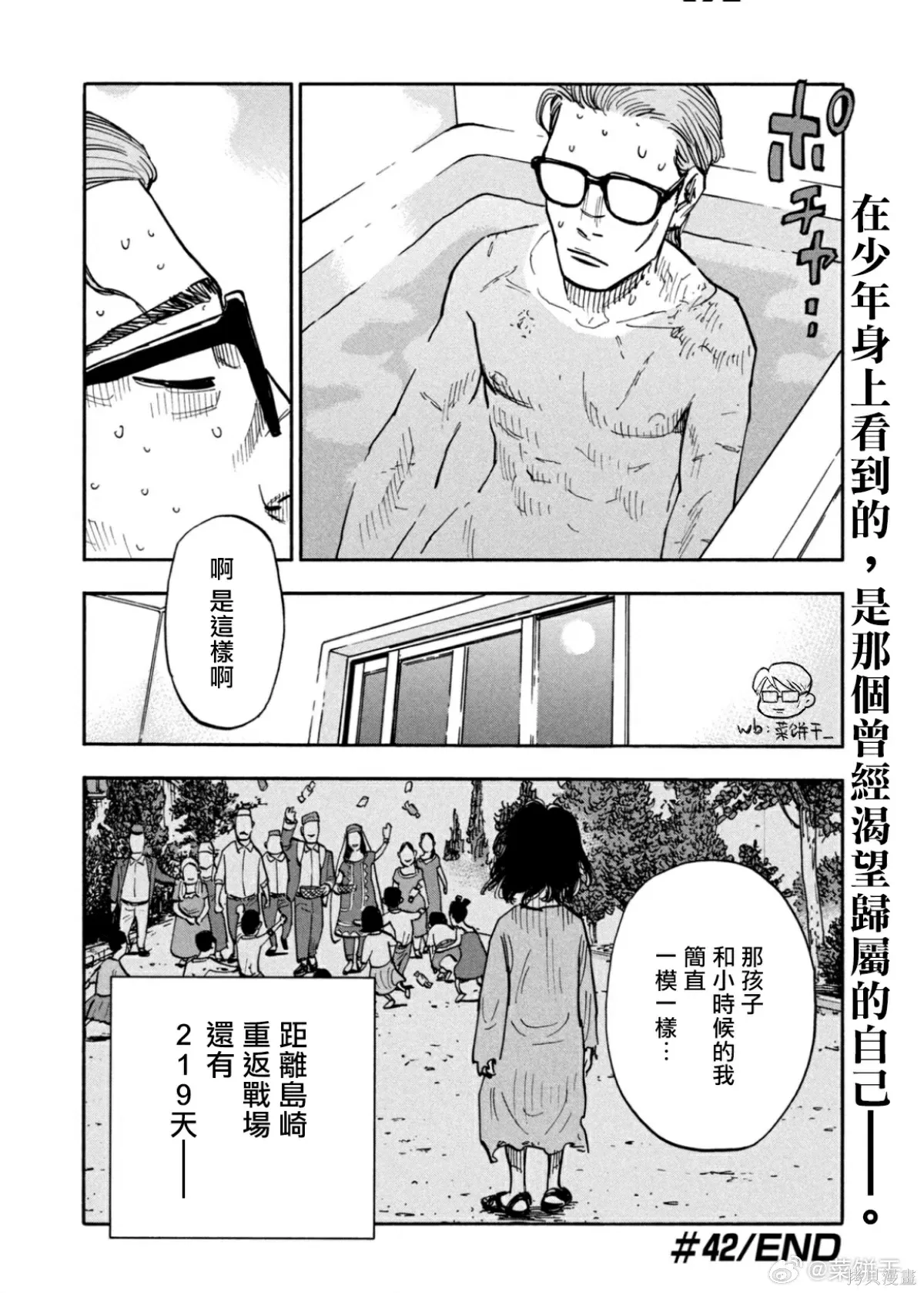 第42话 第19页
