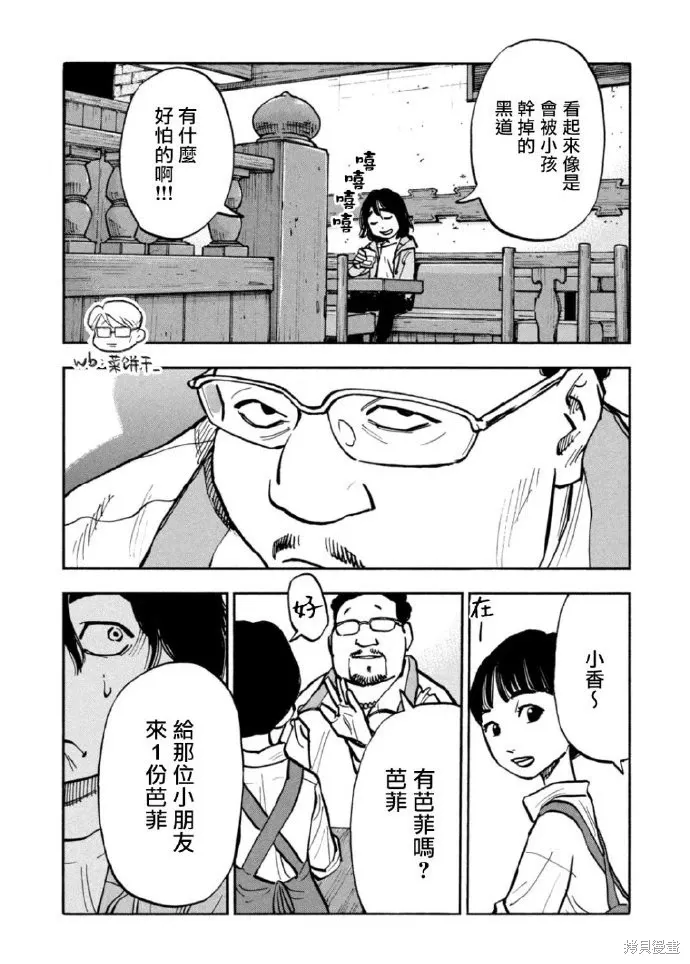 第43话 第8页