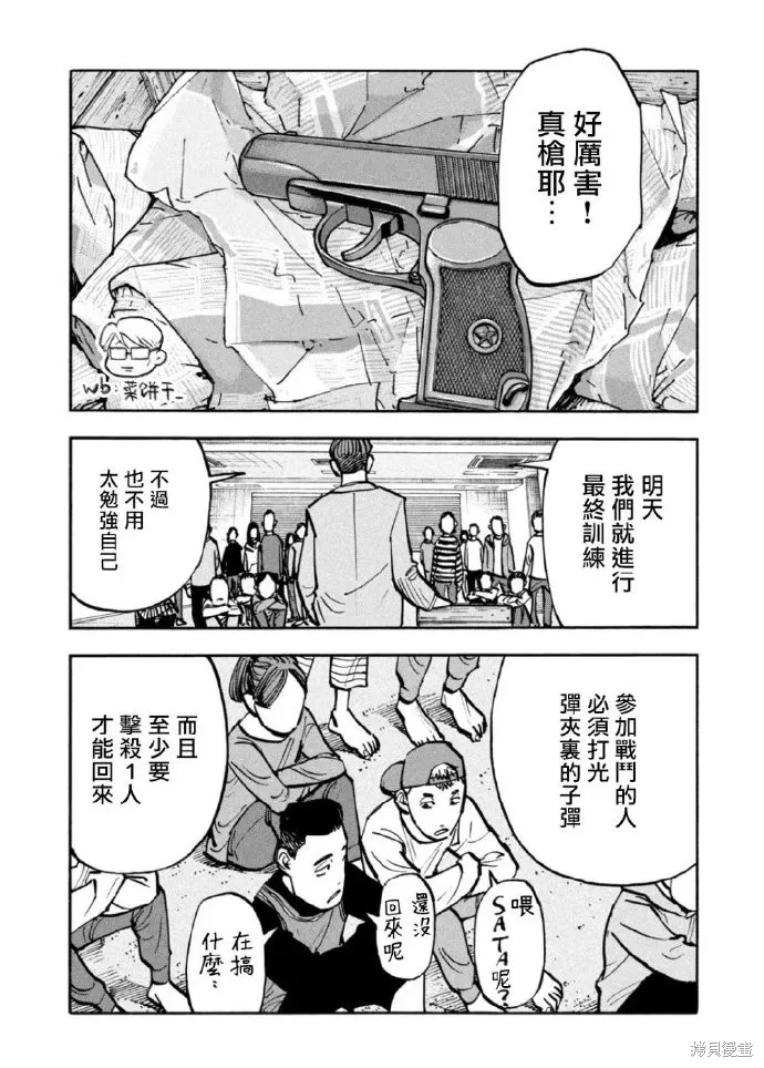 第43话 第14页