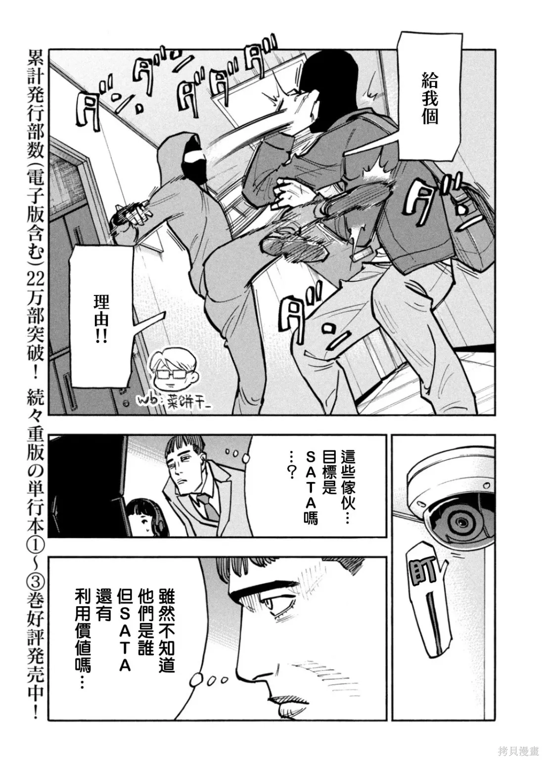 第46话 第6页