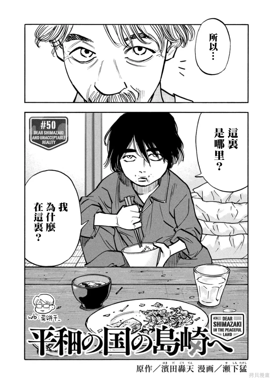 第50话 第2页