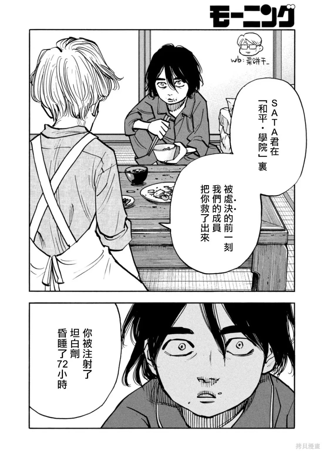 第50话 第4页