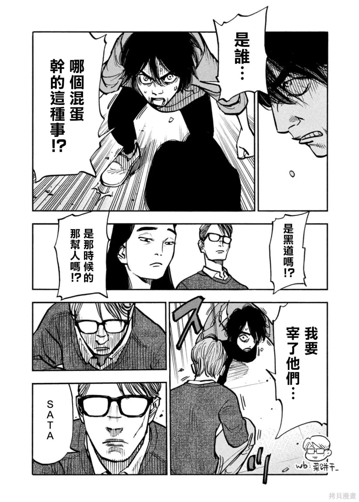 第50话 第16页