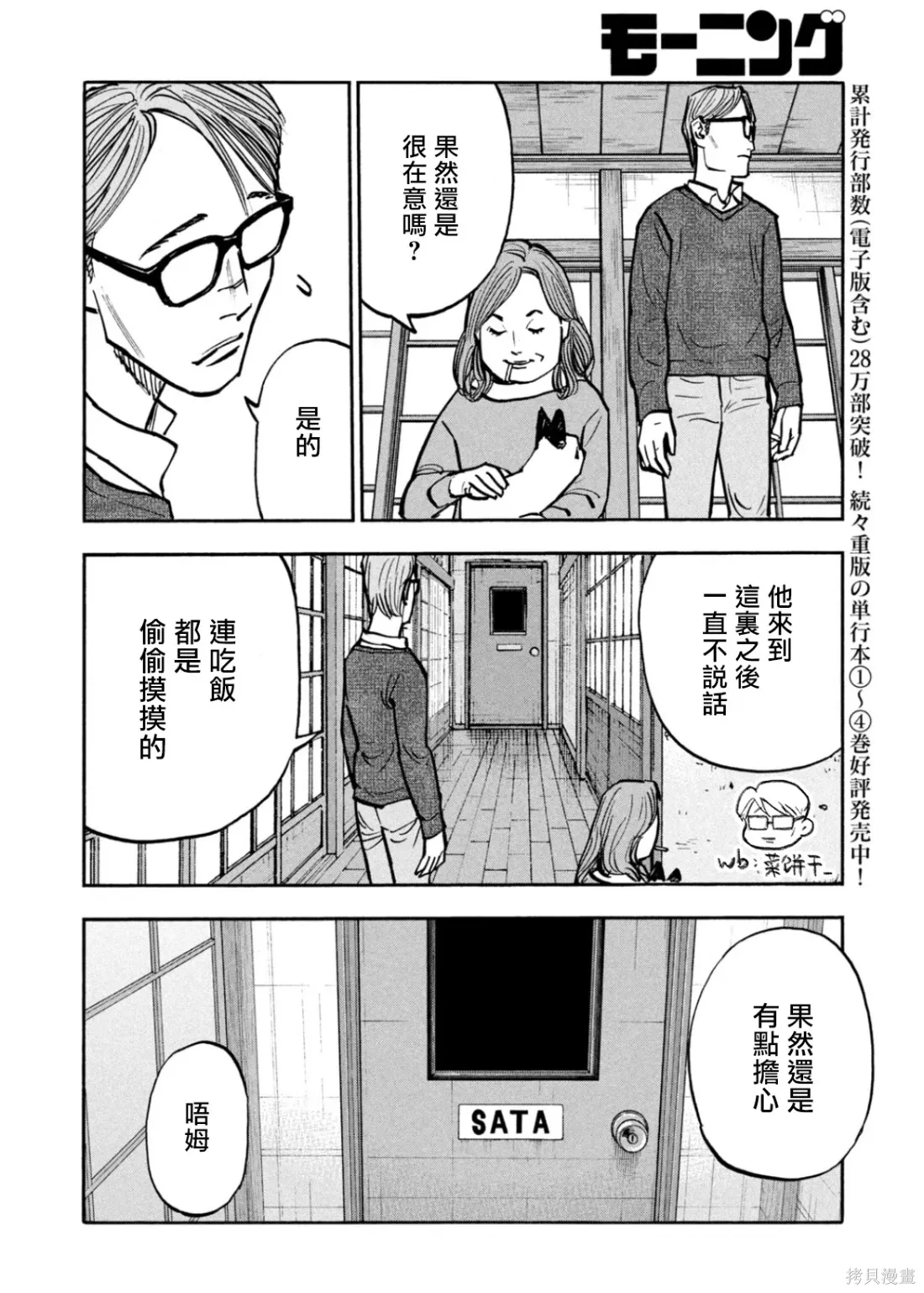 第51话 第6页