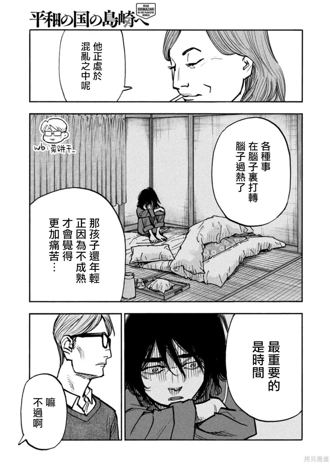 第51话 第7页