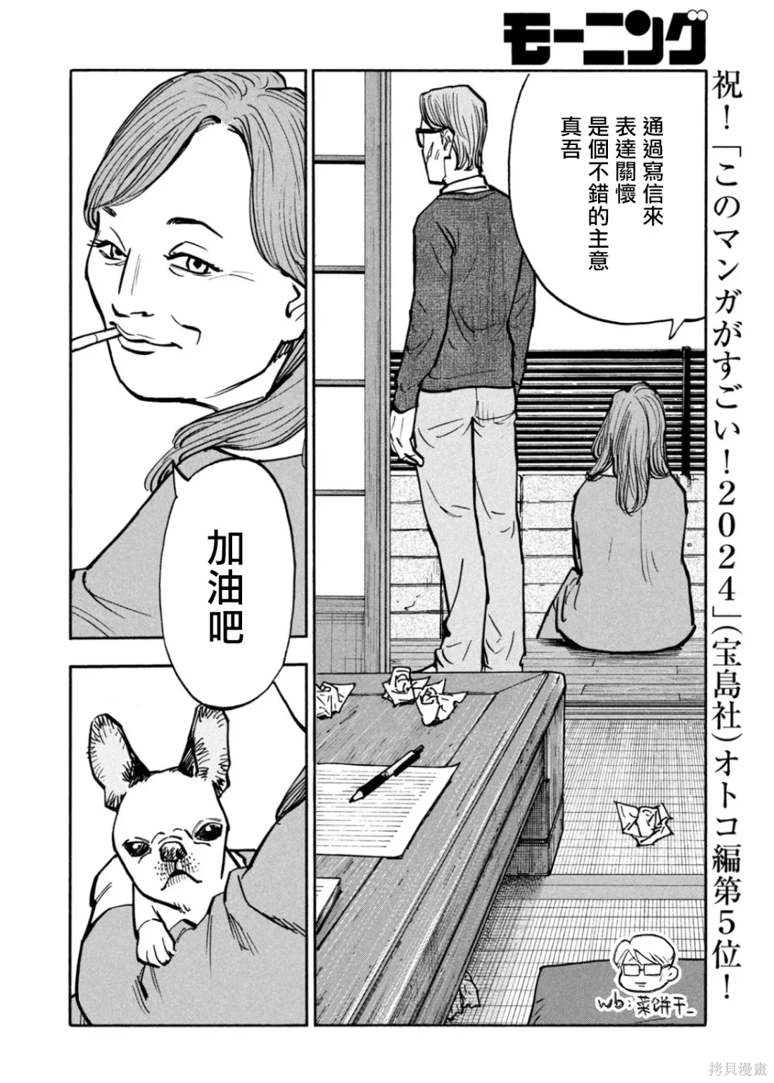 第51话 第8页