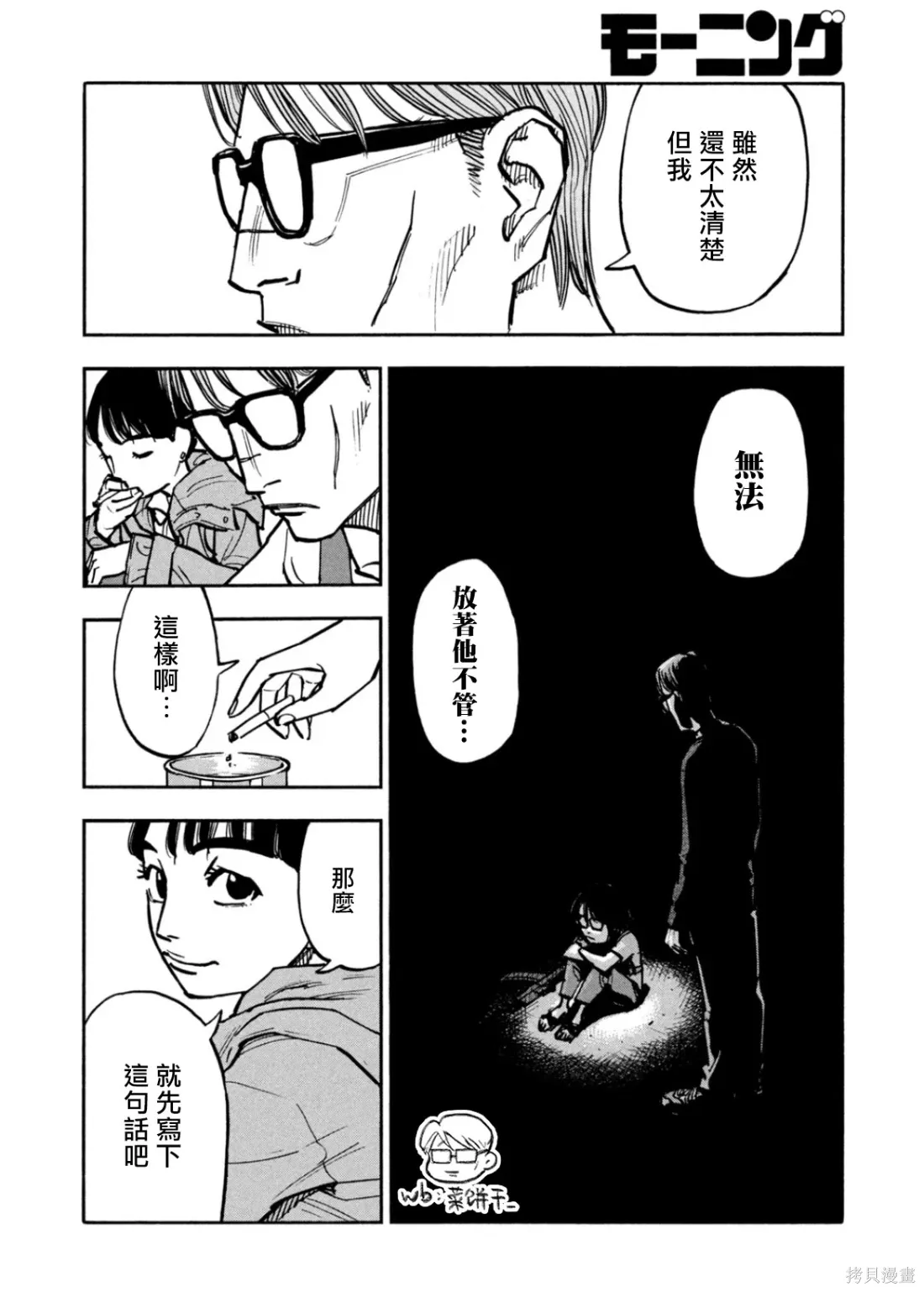 第51话 第12页