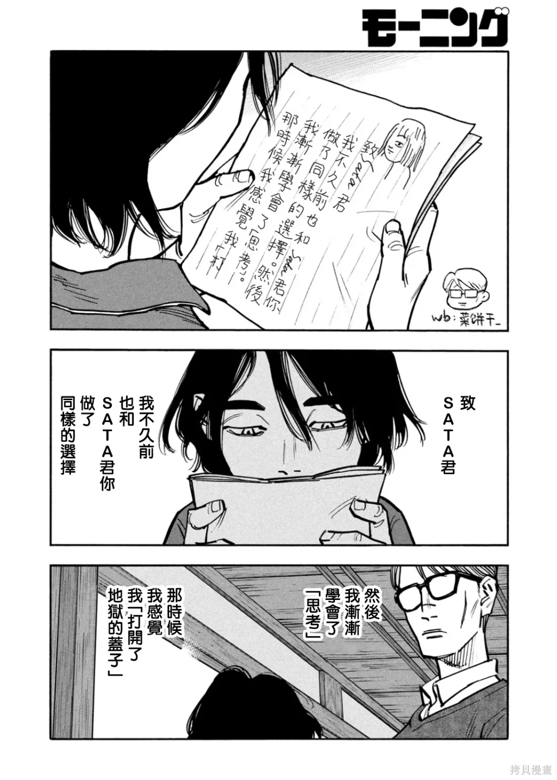 第51话 第14页