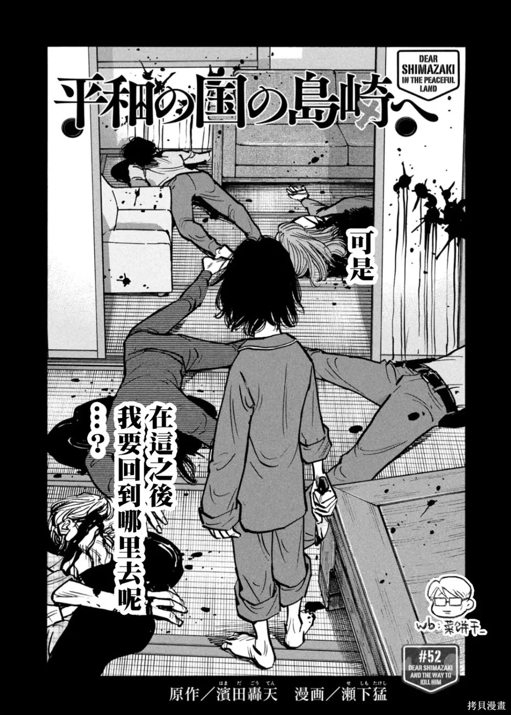 第52话 第2页