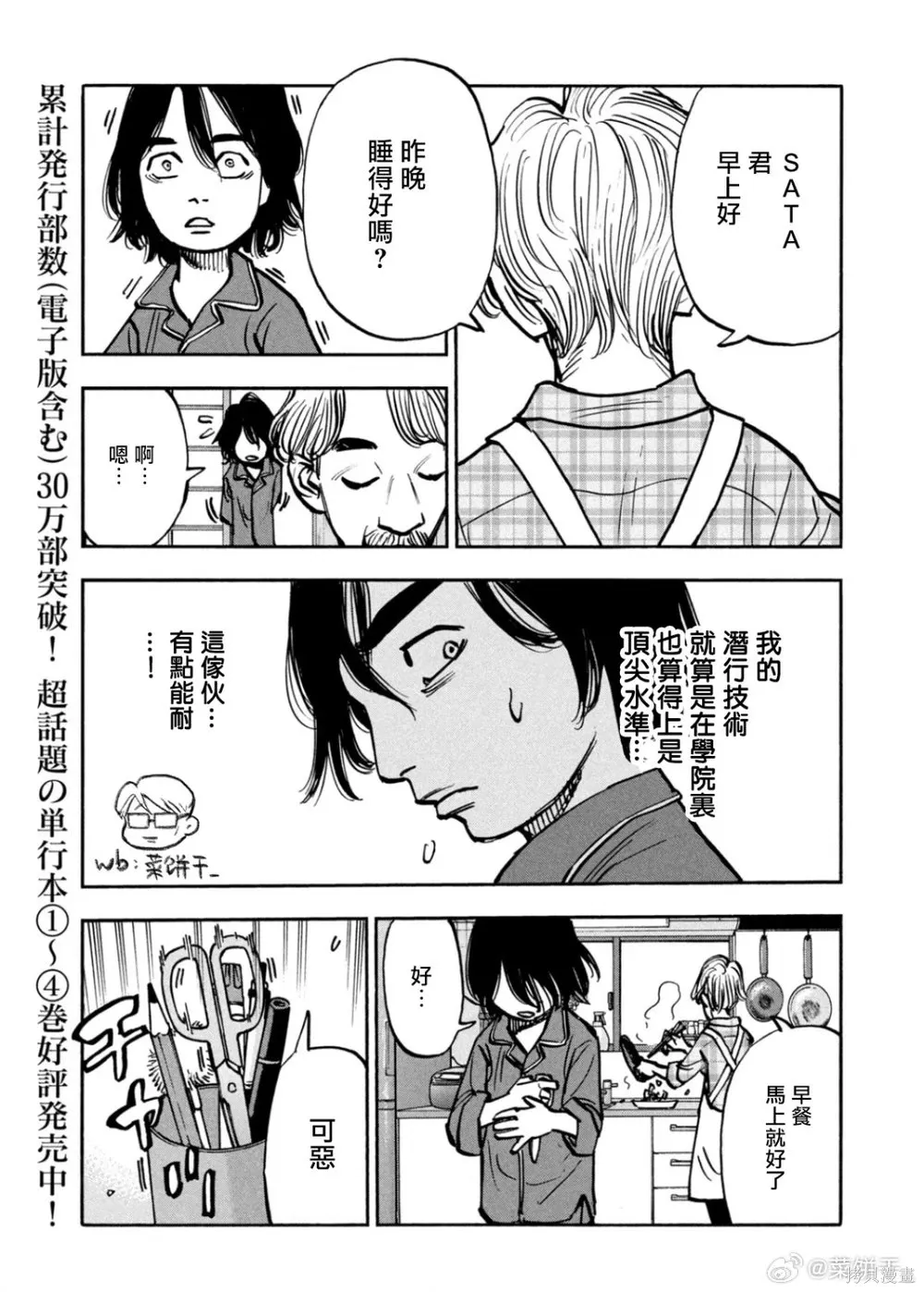 第52话 第5页
