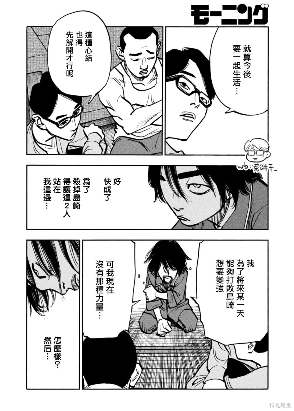 第52话 第8页
