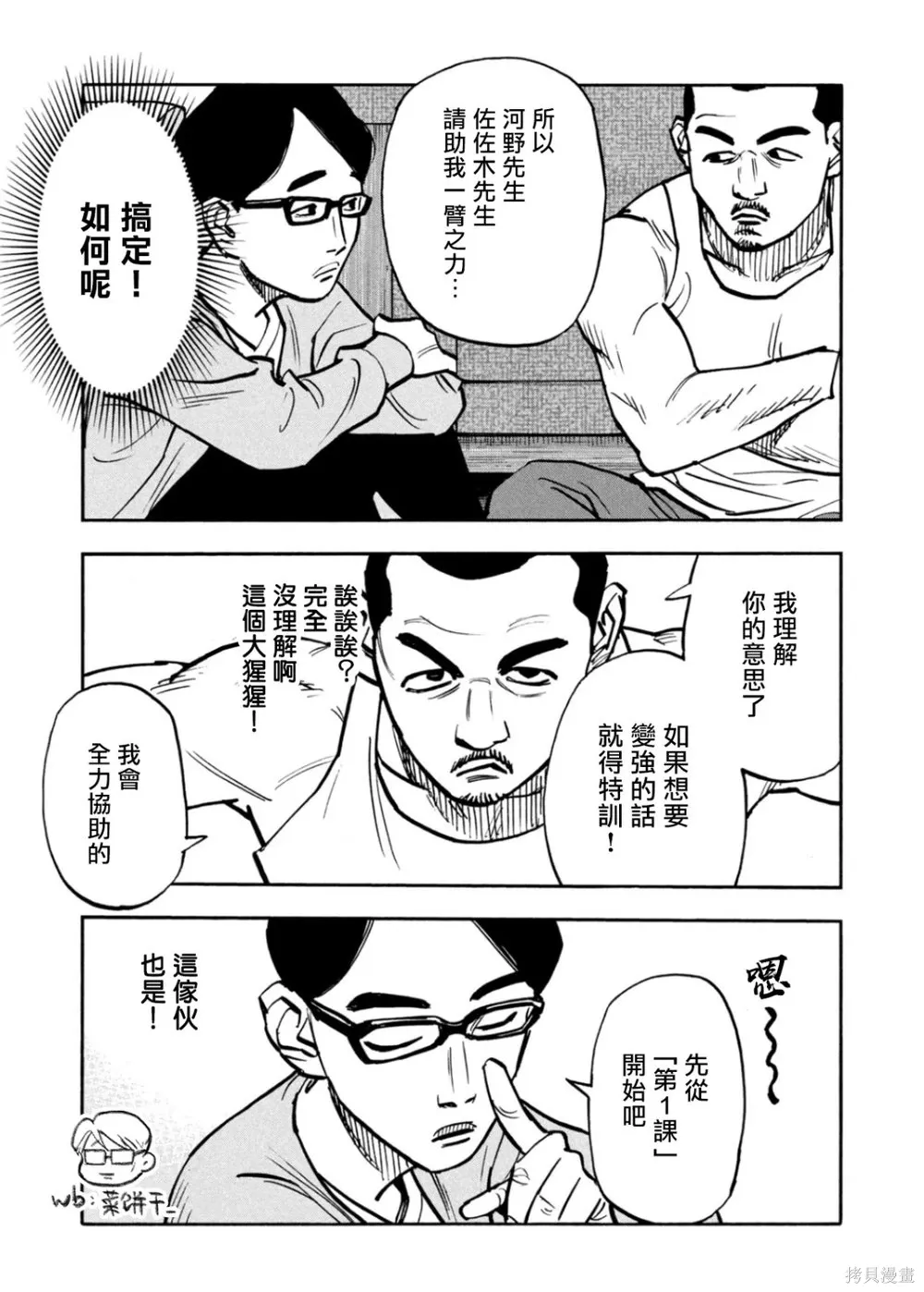 第52话 第9页