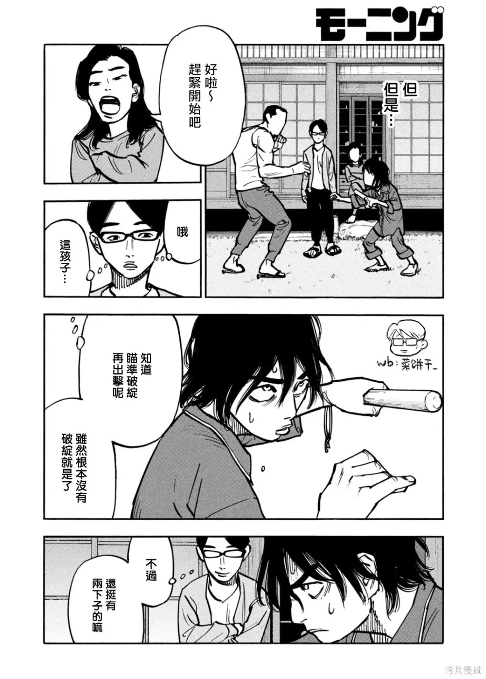 第52话 第14页