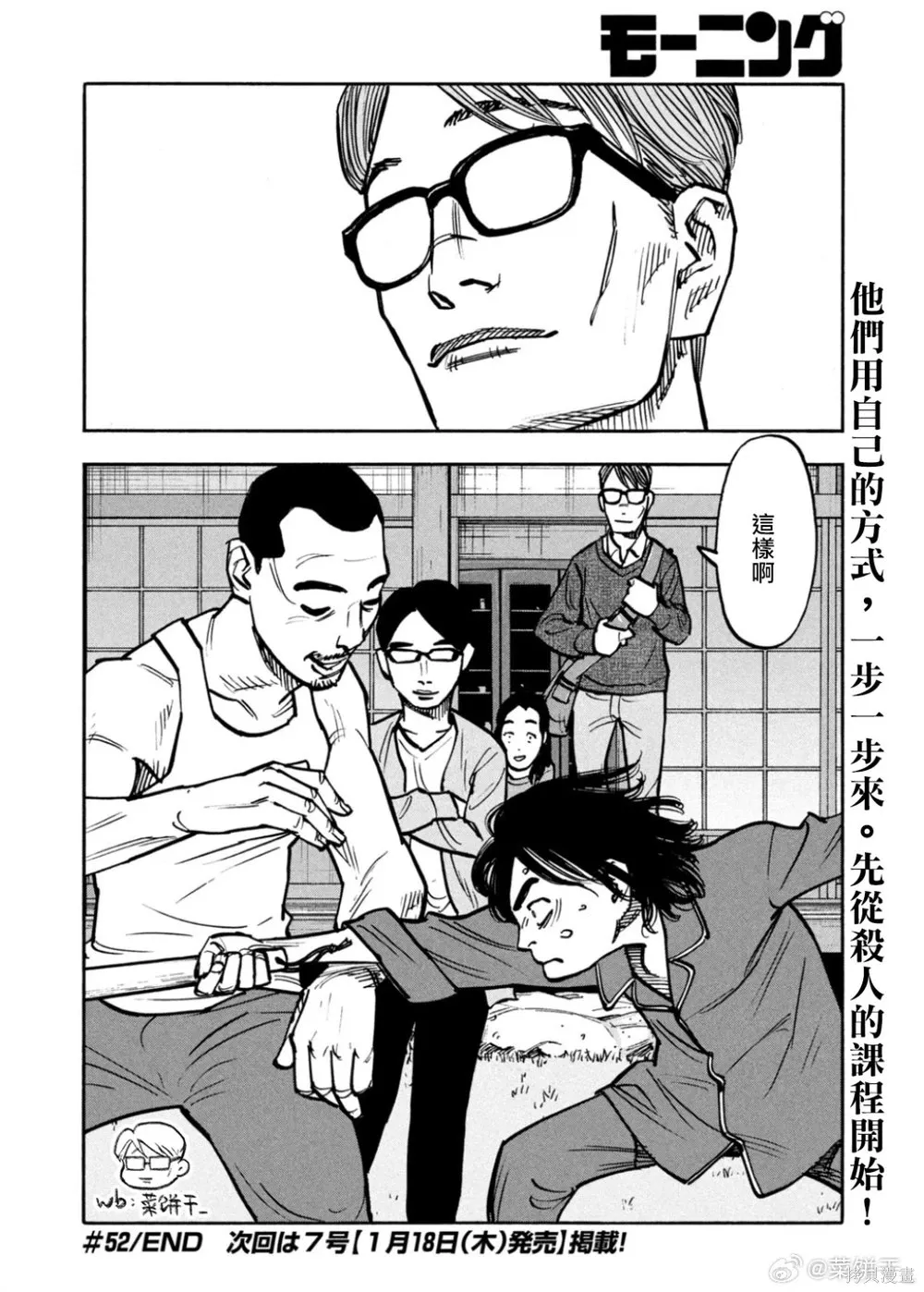 第52话 第18页